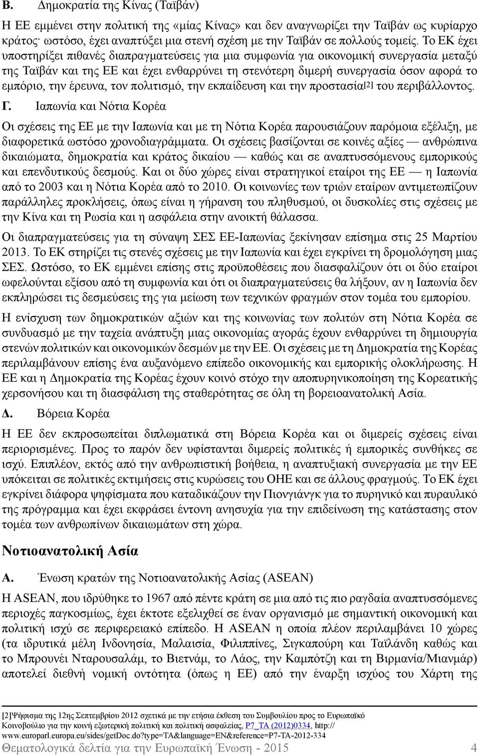 έρευνα, τον πολιτισμό, την εκπαίδευση και την προστασία [2] του περιβάλλοντος. Γ.