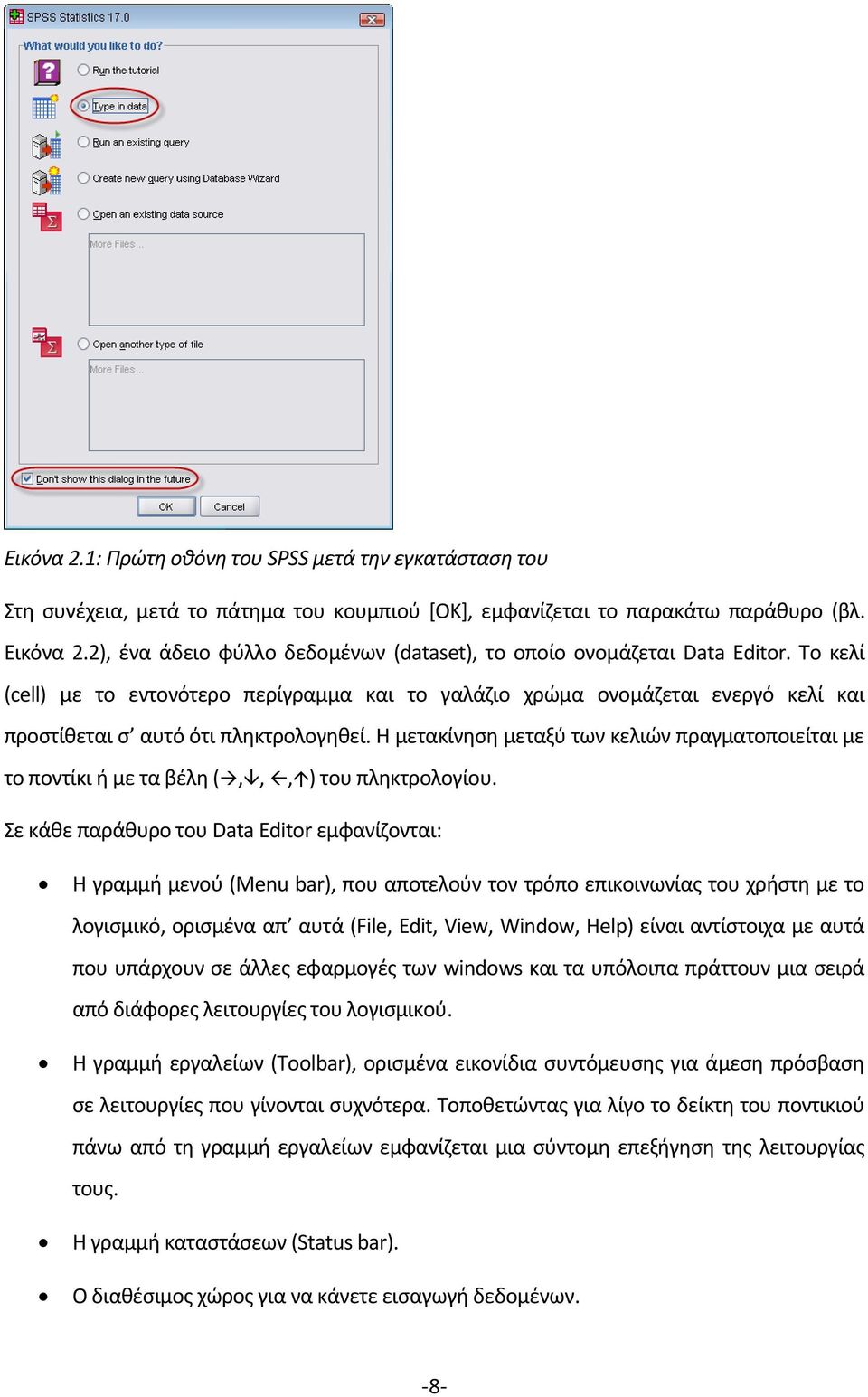 Το κελί (cell) με το εντονότερο περίγραμμα και το γαλάζιο χρώμα ονομάζεται ενεργό κελί και προστίθεται σ αυτό ότι πληκτρολογηθεί.