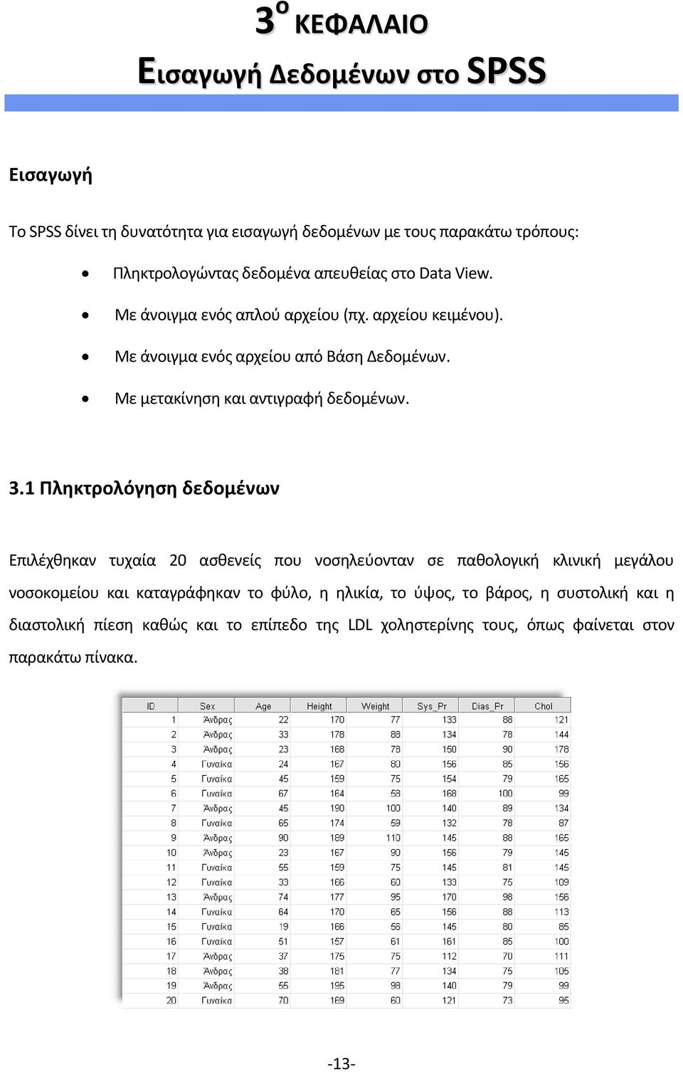 Με μετακίνηση και αντιγραφή δεδομένων. 3.