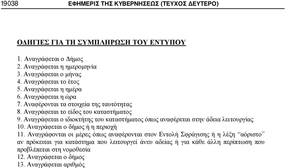 ΔΕΥΤΕΡΟ) 1. 2. 3. 4. 5.