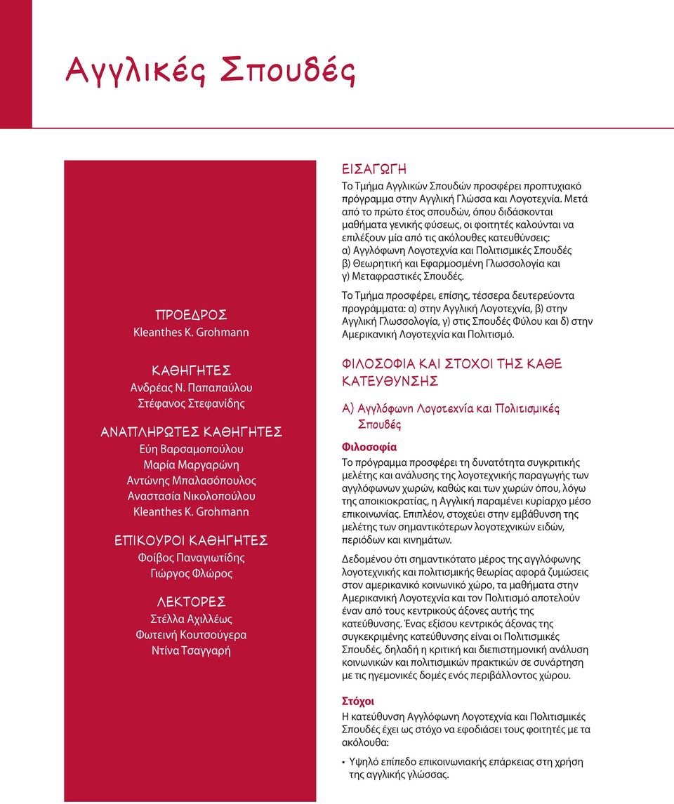 Grohmann E IKOYPOI KA H HTE Φοίβος Παναγιωτίδης Γιώργος Φλώρος EKTOP Στέλλα Αχιλλέως Φωτεινή Κουτσούγερα Ντίνα Τσαγγαρή EI A ø H Το Tμήμα Αγγλικών Σπουδών προσφέρει προπτυχιακό πρόγραμμα στην Αγγλική