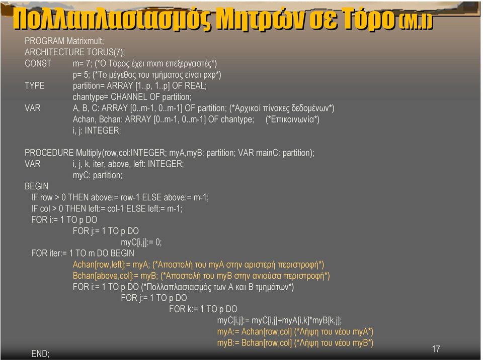 .m-1] OF partition; (*Αρχικοί πίνακες δεδοµένων*) Achan, Bchan: ARRAY [0..m-1, 0.