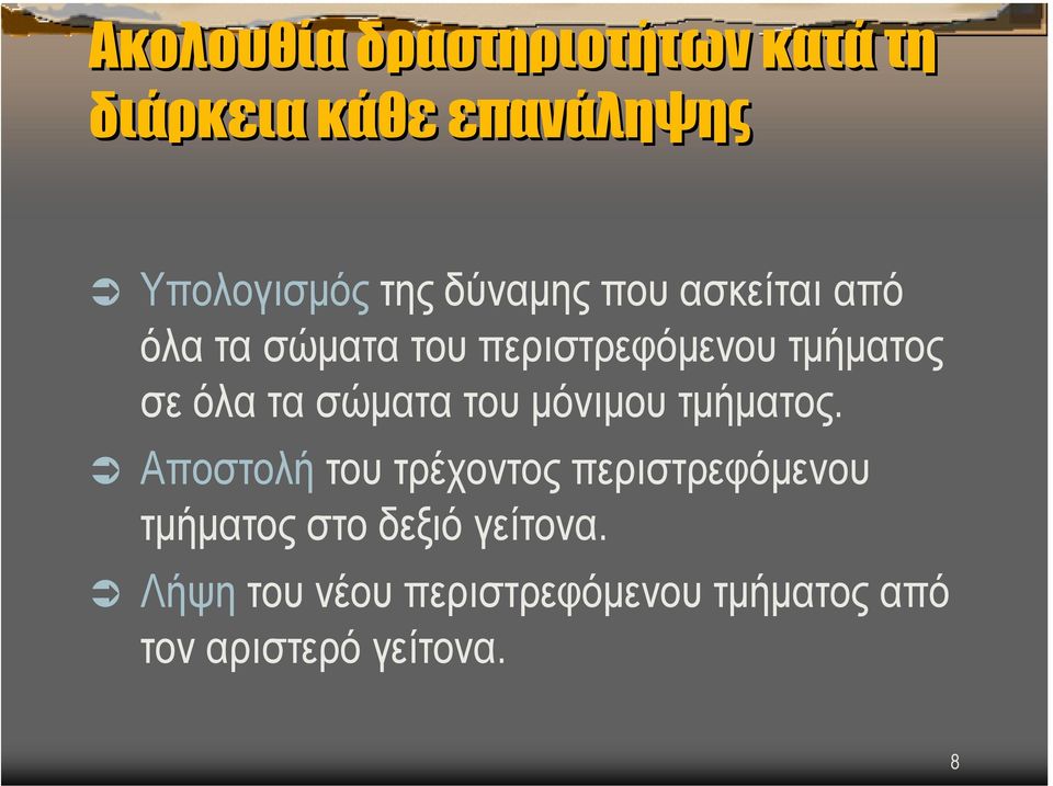 σώµατα του µόνιµου τµήµατος.