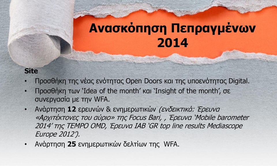 Αλάξηεζε 12 εξεπλώλ & ελεκεξσηηθώλ (ελδεηθηηθά: Έξεπλα «Αξρηηέθηνλεο ηνπ αύξην» ηεο Focus Bari,,