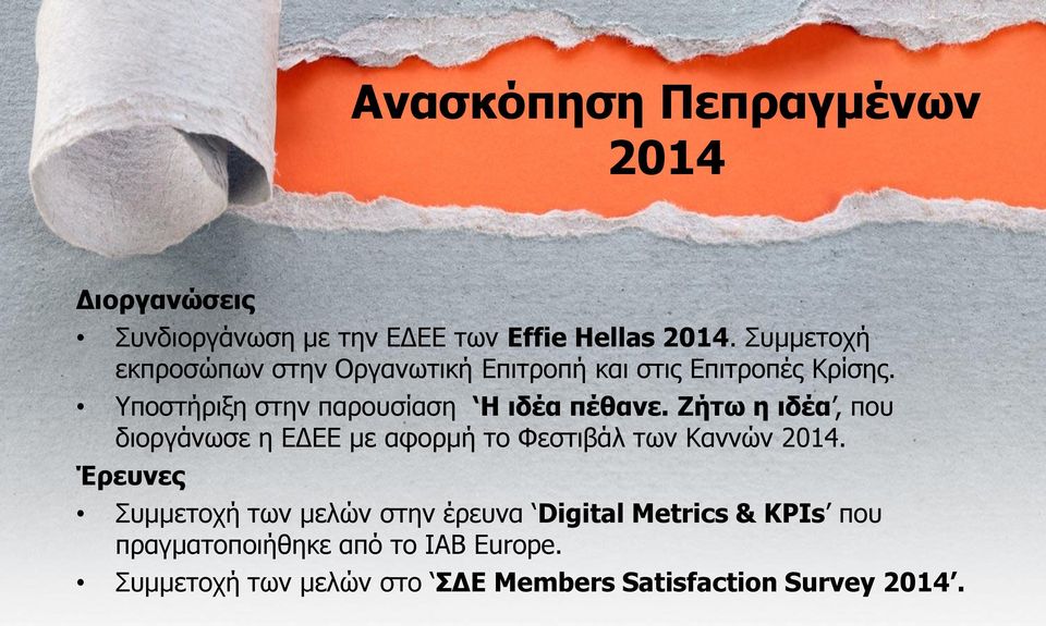 Τπνζηήξημε ζηελ παξνπζίαζε Η ιδέα πέθανε.