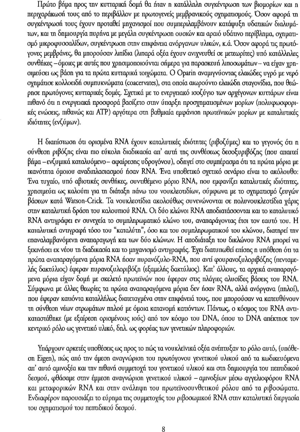 σχηματισμό μικροφυσσαλίδων, συγκέντρωση στην επιφάν