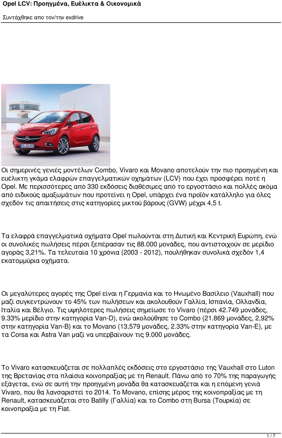 κατηγορίες μικτού βάρους (GVW) μέχρι 4,5 t. Τα ελαφρά επαγγελματικά οχήματα Opel πωλούνται στη Δυτική και Κεντρική Ευρώπη, ενώ οι συνολικές πωλήσεις πέρσι ξεπέρασαν τις 88.