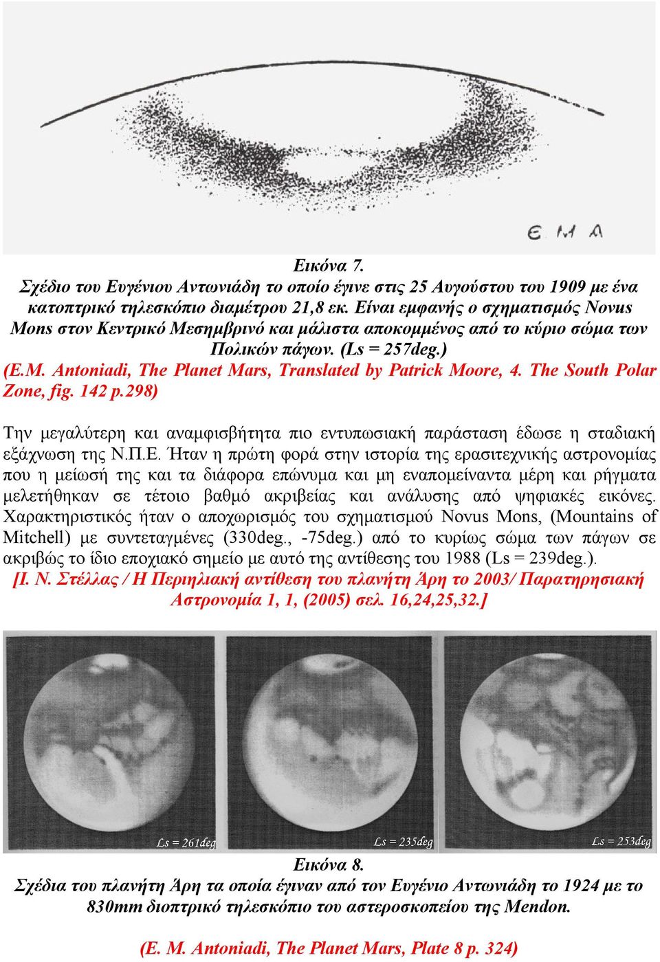 The South Polar Zone, fig. 142 p.298) Την μεγαλύτερη και αναμφισβήτητα πιο εντυπωσιακή παράσταση έδωσε η σταδιακή εξάχνωση της Ν.Π.Ε.