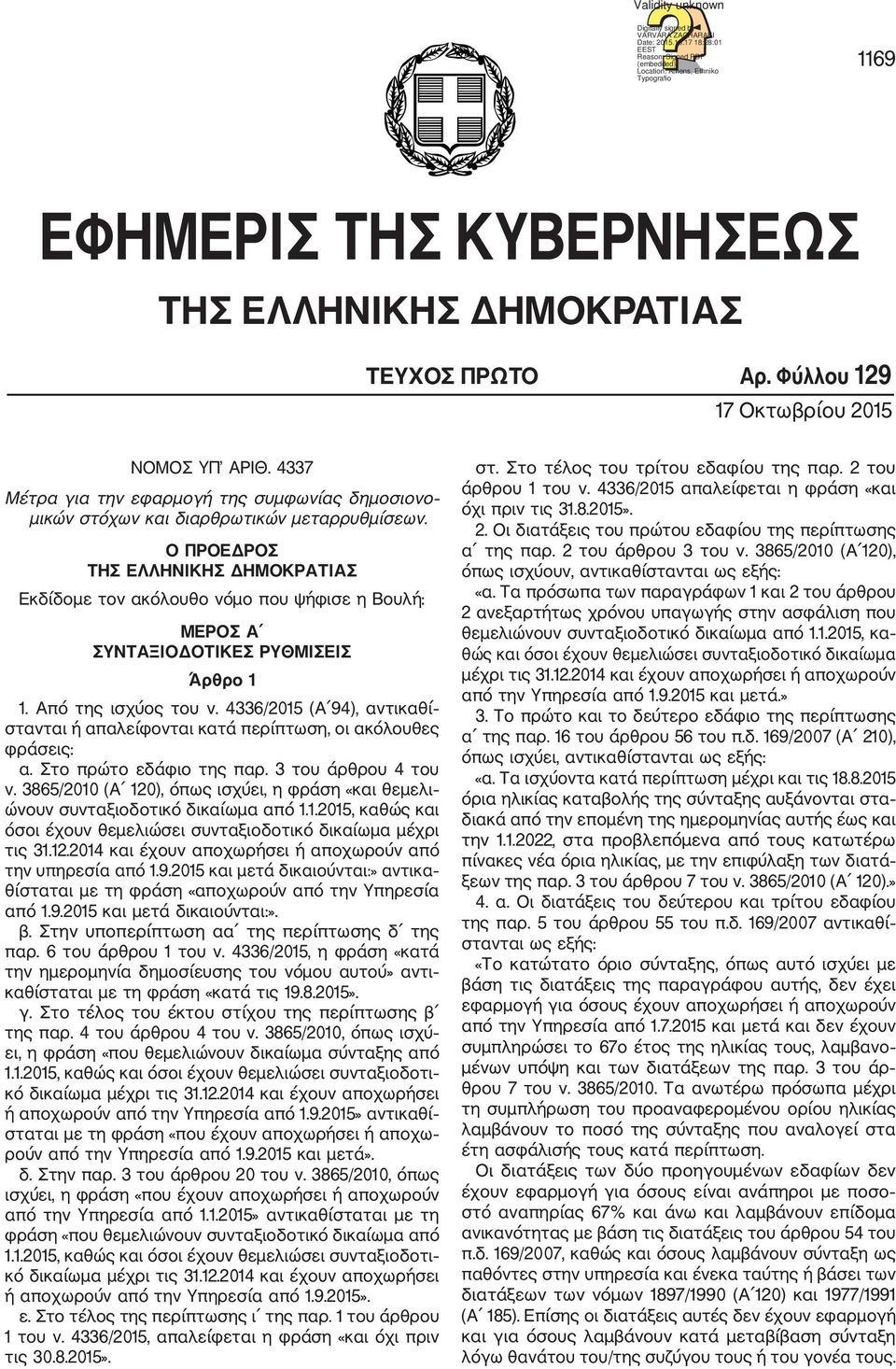 4337 Μέτρα για την εφαρμογή της συμφωνίας δημοσιονο μικών στόχων και διαρθρωτικών μεταρρυθμίσεων.