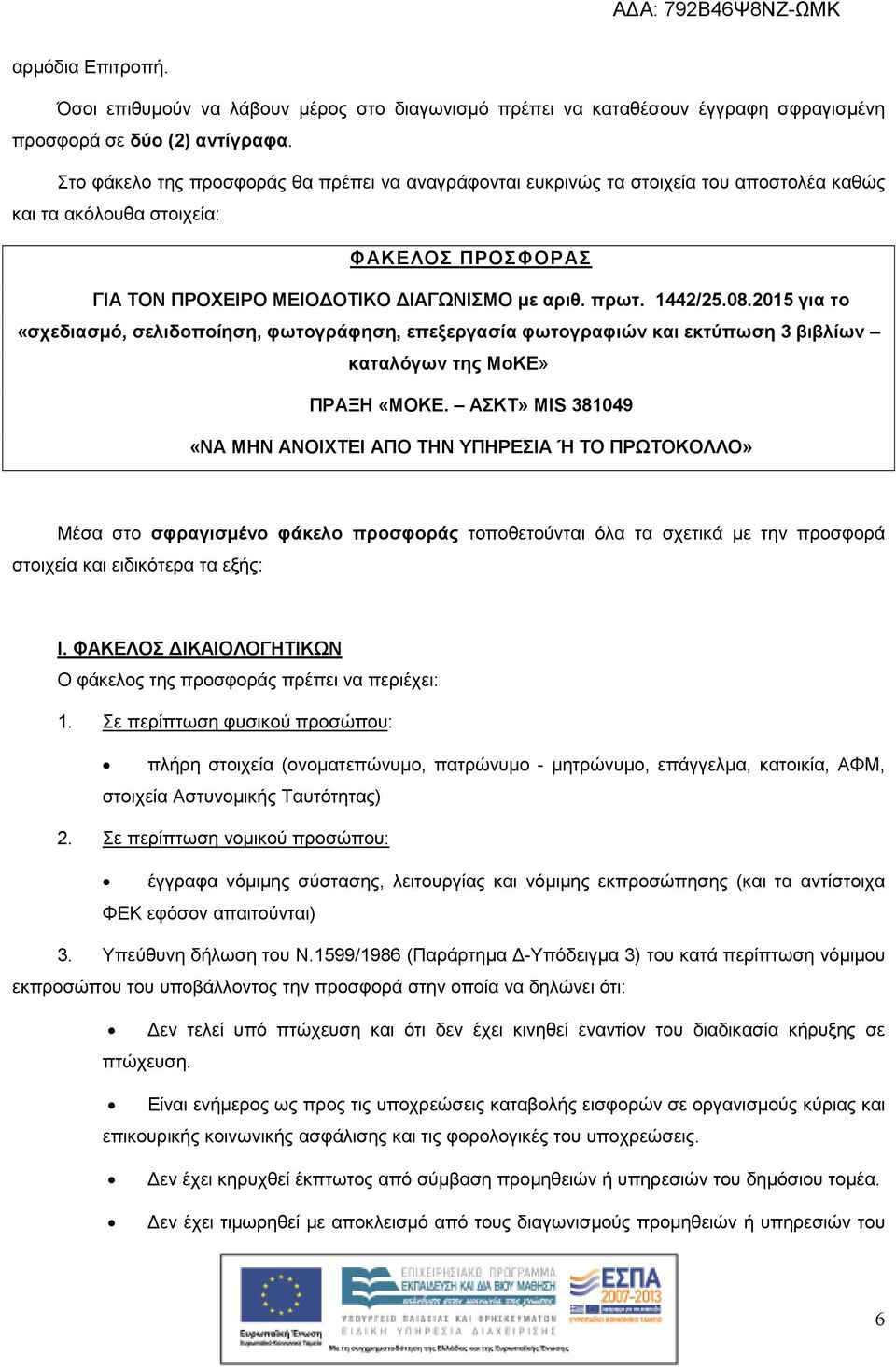 2015 για το «σχεδιασµό, σελιδοποίηση, φωτογράφηση, επεξεργασία φωτογραφιών και εκτύπωση 3 βιβλίων καταλόγων της ΜοΚΕ» ΠΡΑΞΗ «ΜΟΚΕ.