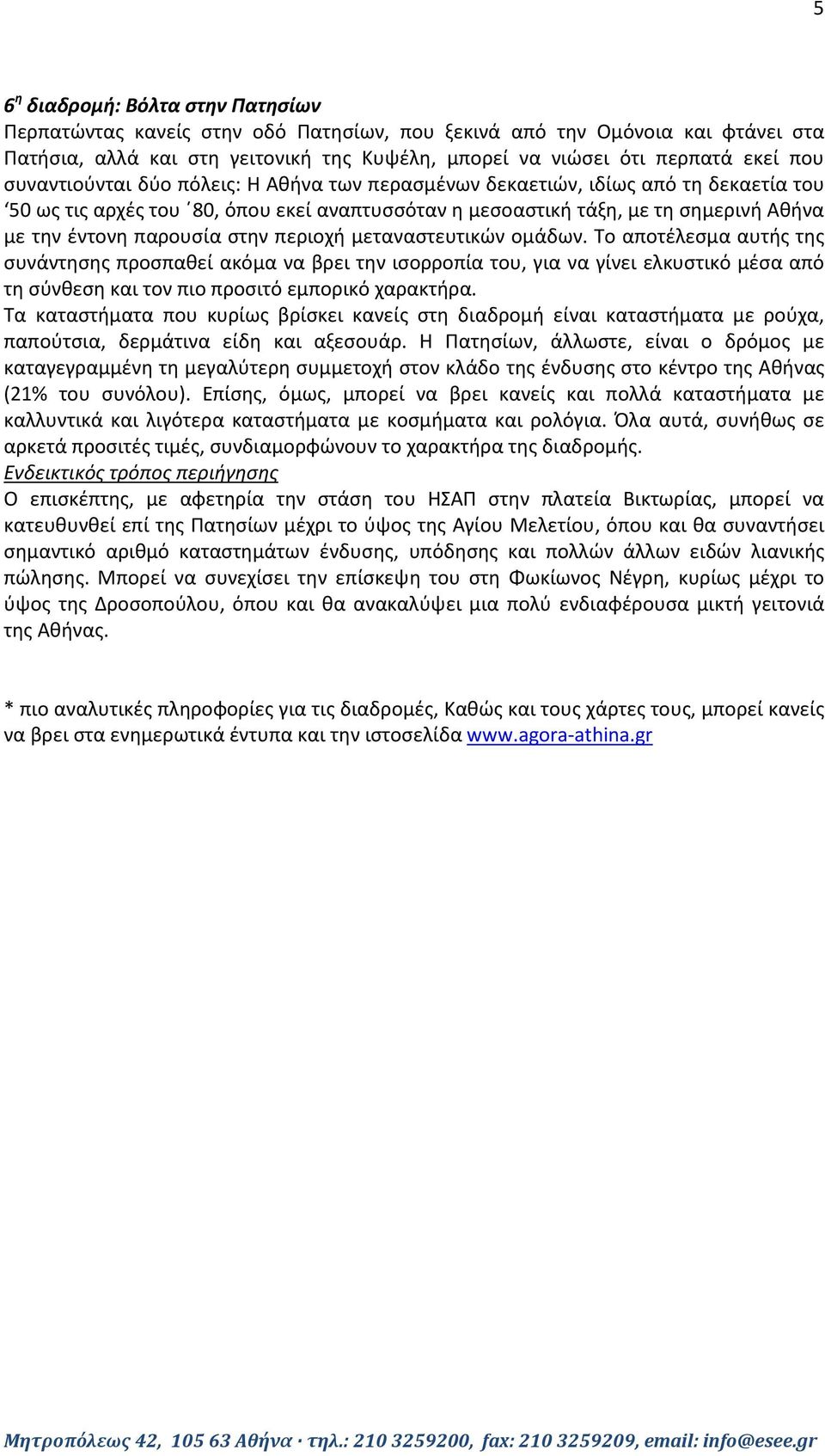 στην περιοχή μεταναστευτικών ομάδων. Το αποτέλεσμα αυτής της συνάντησης προσπαθεί ακόμα να βρει την ισορροπία του, για να γίνει ελκυστικό μέσα από τη σύνθεση και τον πιο προσιτό εμπορικό χαρακτήρα.