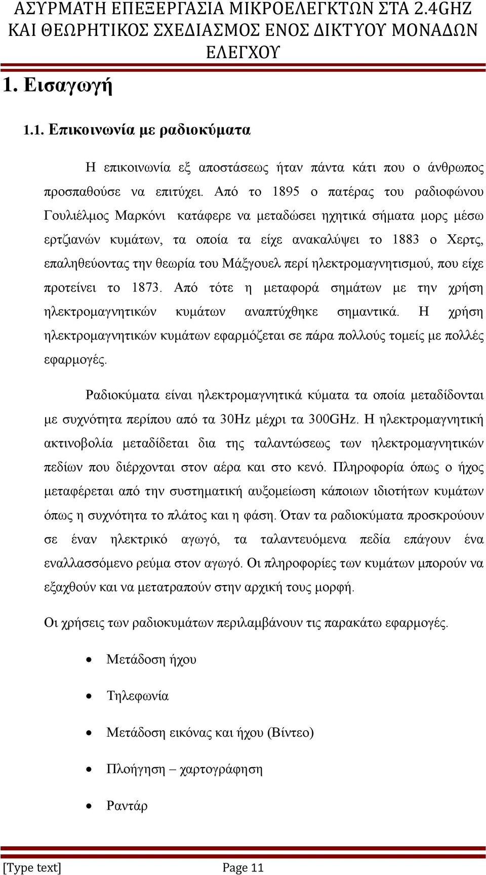 Μάμγνπει πεξί ειεθηξνκαγλεηηζκνχ, πνπ είρε πξνηείλεη ην 1873. Απφ ηφηε ε κεηαθνξά ζεκάησλ κε ηελ ρξήζε ειεθηξνκαγλεηηθψλ θπκάησλ αλαπηχρζεθε ζεκαληηθά.