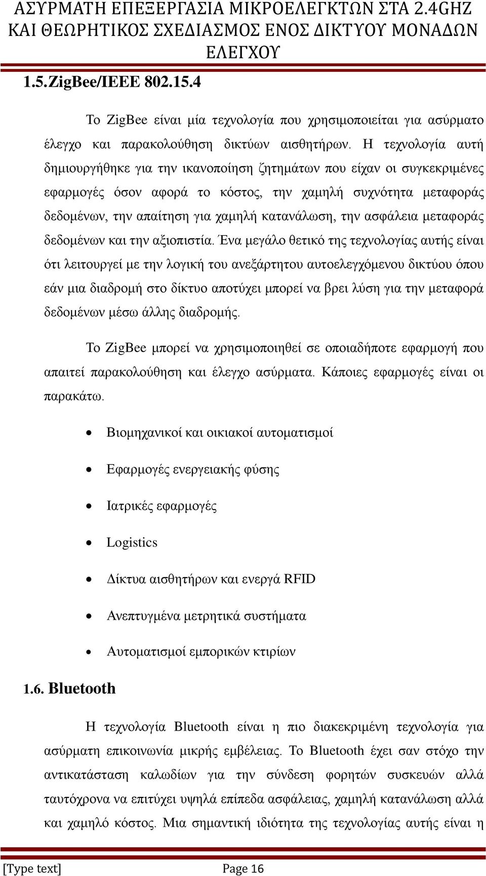 ηελ αζθάιεηα κεηαθνξάο δεδνκέλσλ θαη ηελ αμηνπηζηία.