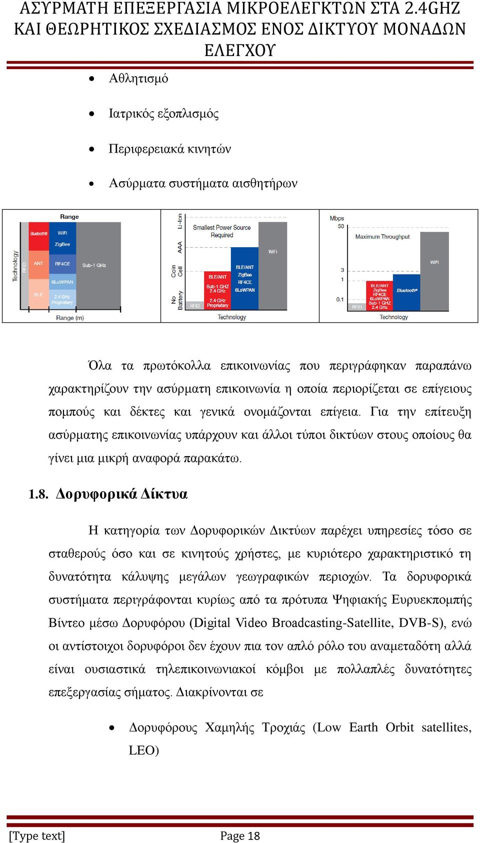 Γνξπθνξηθά Γίθηπα Η θαηεγνξία ησλ Γνξπθνξηθψλ Γηθηχσλ παξέρεη ππεξεζίεο ηφζν ζε ζηαζεξνχο φζν θαη ζε θηλεηνχο ρξήζηεο, κε θπξηφηεξν ραξαθηεξηζηηθφ ηε δπλαηφηεηα θάιπςεο κεγάισλ γεσγξαθηθψλ πεξηνρψλ.