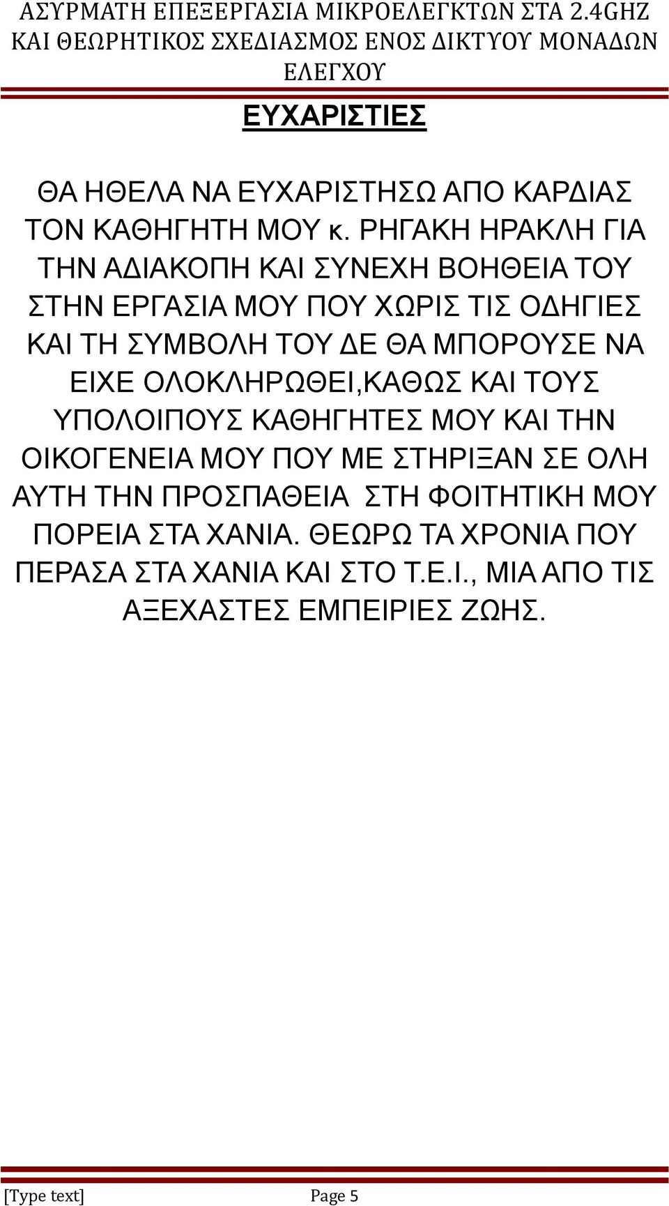 ΘΑ ΜΠΟΡΟΤΔ ΝΑ ΔΗΥΔ ΟΛΟΚΛΖΡΩΘΔΗ,ΚΑΘΩ ΚΑΗ ΣΟΤ ΤΠΟΛΟΗΠΟΤ ΚΑΘΖΓΖΣΔ ΜΟΤ ΚΑΗ ΣΖΝ ΟΗΚΟΓΔΝΔΗΑ ΜΟΤ ΠΟΤ ΜΔ ΣΖΡΗΞΑΝ Δ