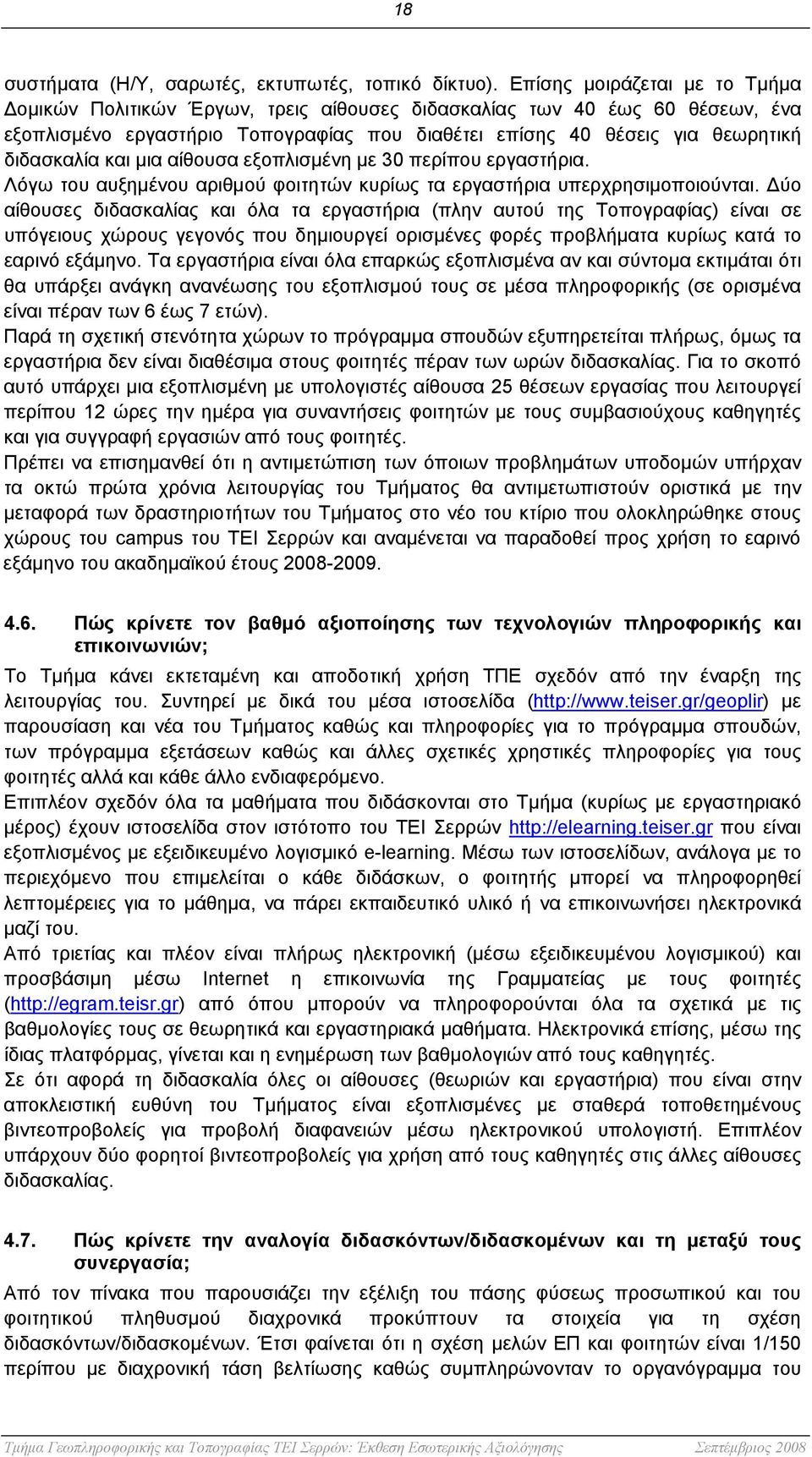 και μια αίθουσα εξοπλισμένη με 30 περίπου εργαστήρια. Λόγω του αυξημένου αριθμού φοιτητών κυρίως τα εργαστήρια υπερχρησιμοποιούνται.