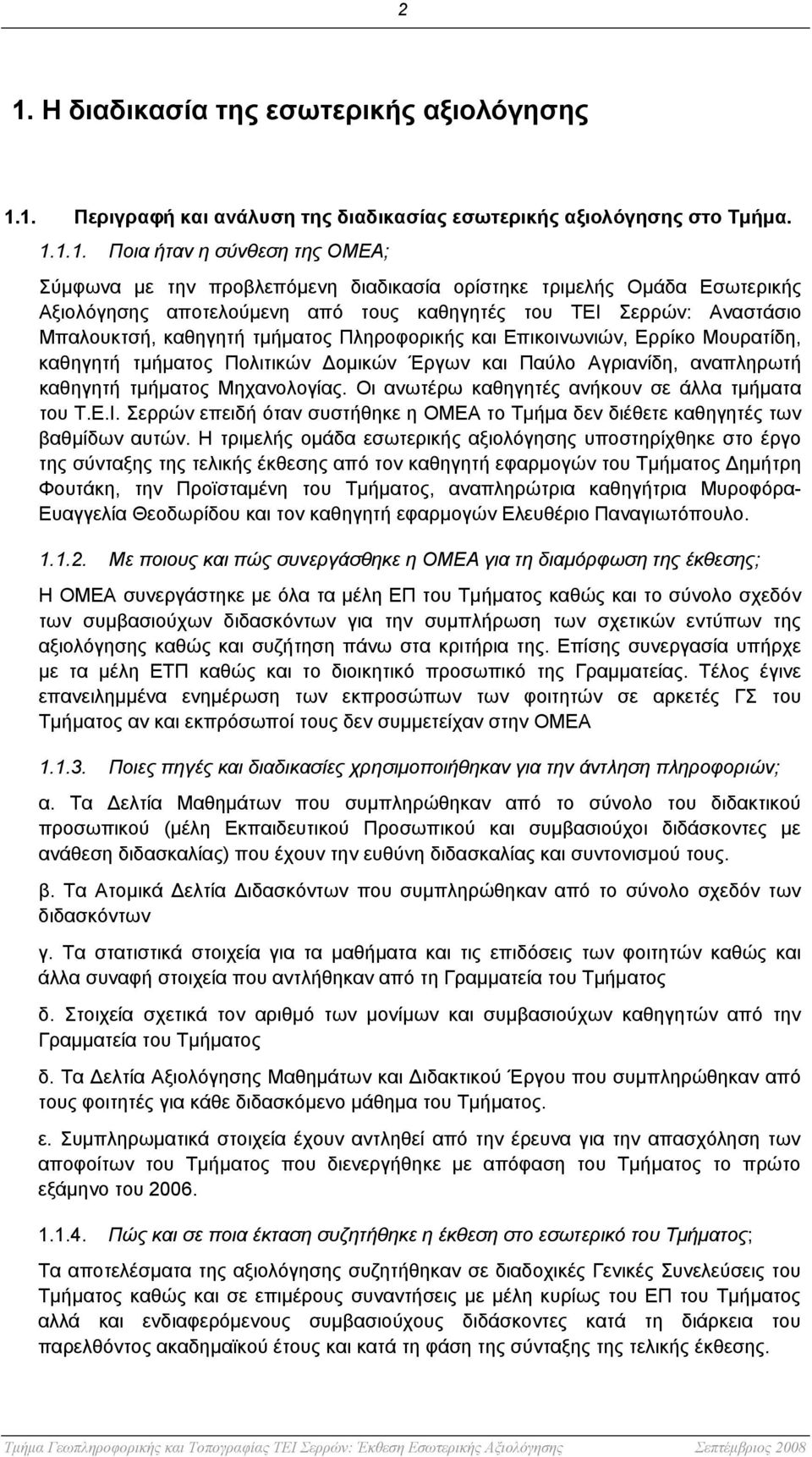 τμήματος Πολιτικών Δομικών Έργων και Παύλο Αγριανίδη, αναπληρωτή καθηγητή τμήματος Μηχανολογίας. Οι ανωτέρω καθηγητές ανήκουν σε άλλα τμήματα του Τ.Ε.Ι.