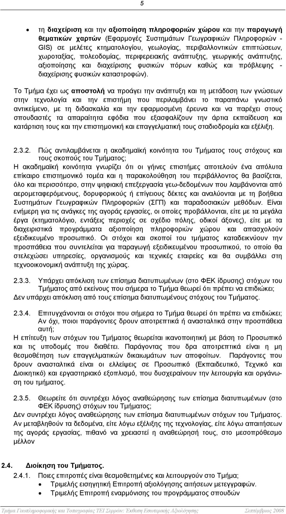 Το Τμήμα έχει ως αποστολή να προάγει την ανάπτυξη και τη μετάδοση των γνώσεων στην τεχνολογία και την επιστήμη που περιλαμβάνει το παραπάνω γνωστικό αντικείμενο, με τη διδασκαλία και την εφαρμοσμένη