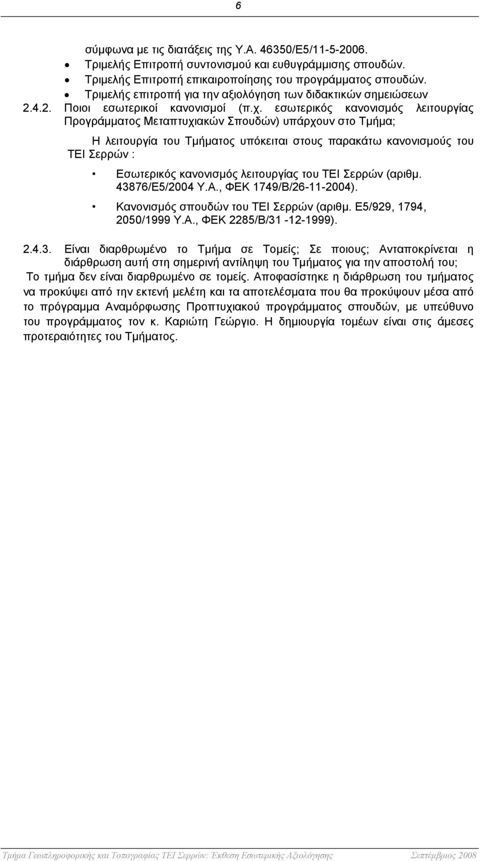 εσωτερικός κανονισμός λειτουργίας Προγράμματος Μεταπτυχιακών Σπουδών) υπάρχουν στο Τμήμα; Η λειτουργία του Τμήματος υπόκειται στους παρακάτω κανονισμούς του ΤΕΙ Σερρών : Εσωτερικός κανονισμός