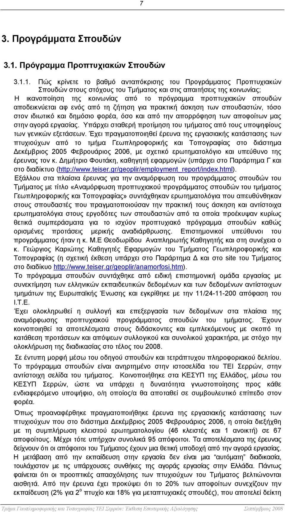 1. Πώς κρίνετε το βαθμό ανταπόκρισης του Προγράμματος Προπτυχιακών Σπουδών στους στόχους του Τμήματος και στις απαιτήσεις της κοινωνίας; Η ικανοποίηση της κοινωνίας από το πρόγραμμα προπτυχιακών