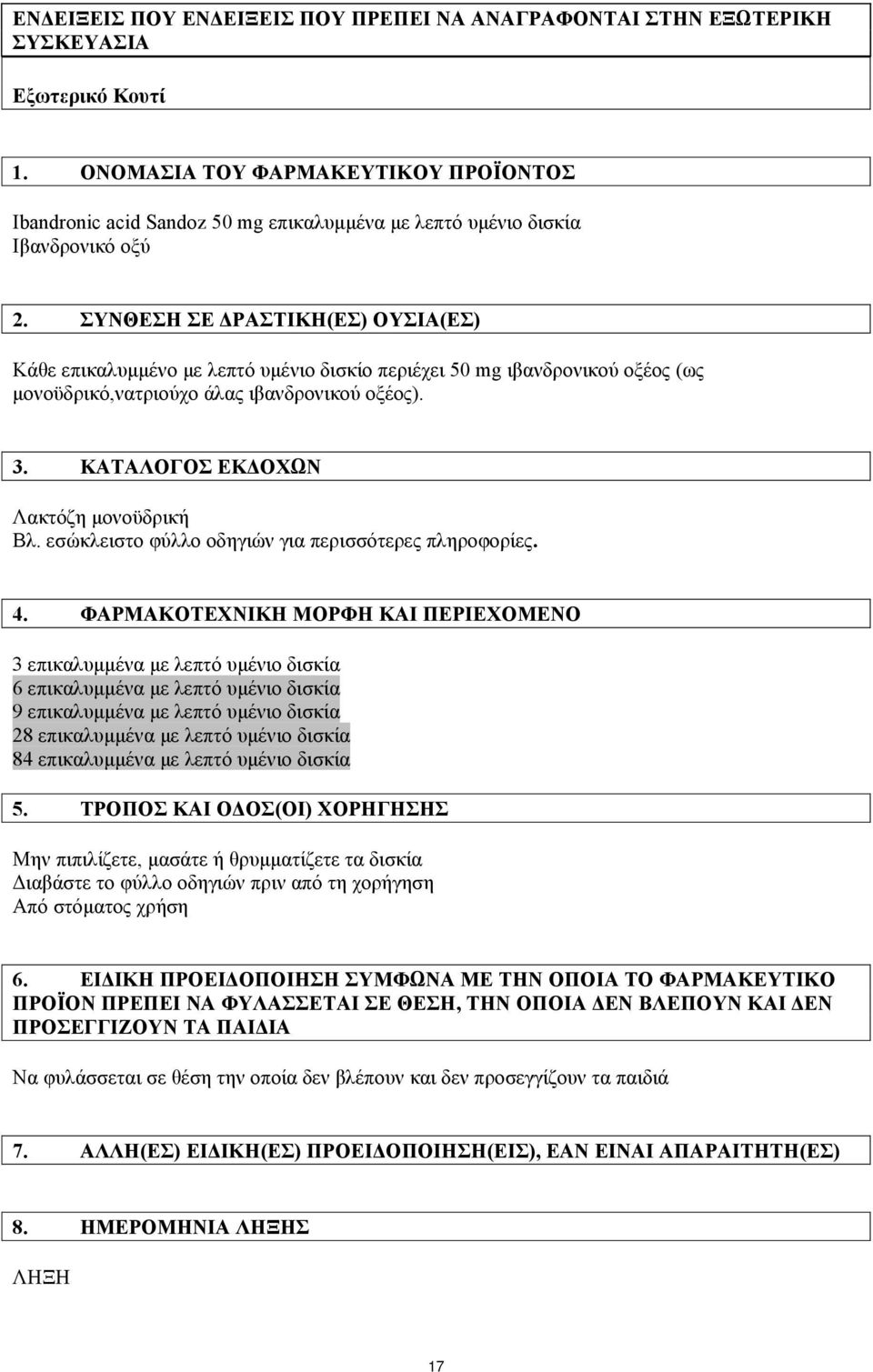 ΣΥΝΘΕΣΗ ΣΕ ΔΡΑΣΤΙΚΗ(ΕΣ) ΟΥΣΙΑ(ΕΣ) Κάθε επικαλυμμένο με λεπτό υμένιο δισκίο περιέχει 50 mg ιβανδρονικού οξέος (ως μονοϋδρικό,νατριούχο άλας ιβανδρονικού οξέος). 3.