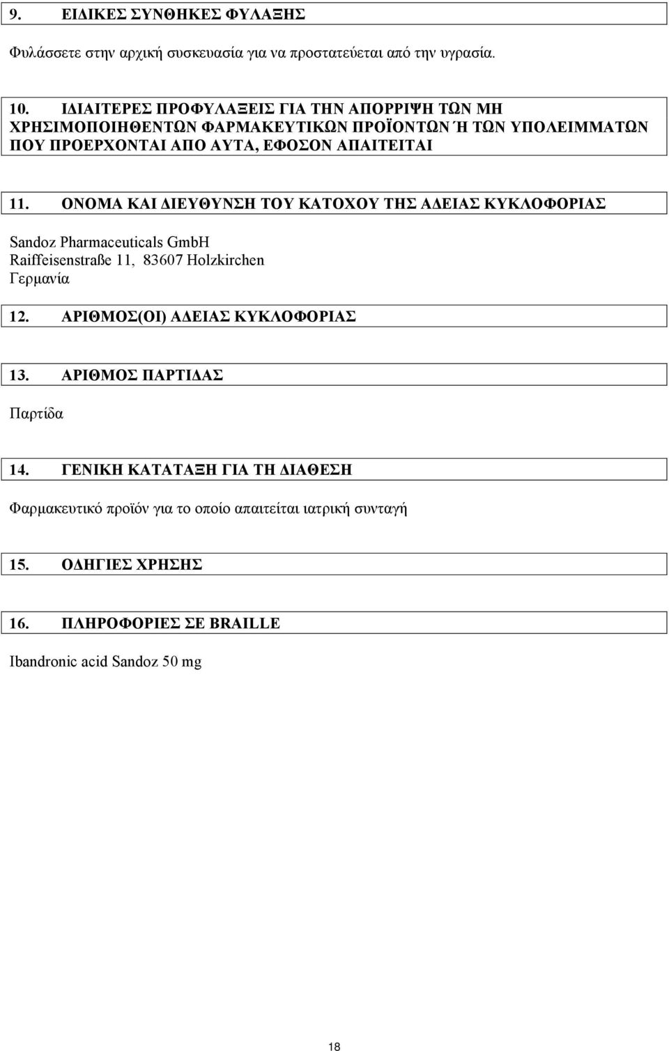 ΟΝΟΜΑ ΚΑΙ ΔΙΕΥΘΥΝΣΗ ΤΟΥ ΚΑΤΟΧΟΥ ΤΗΣ ΑΔΕΙΑΣ ΚΥΚΛΟΦΟΡΙΑΣ Sandoz Pharmaceuticals GmbH Raiffeisenstraße 11, 83607 Holzkirchen Γερμανία 12.