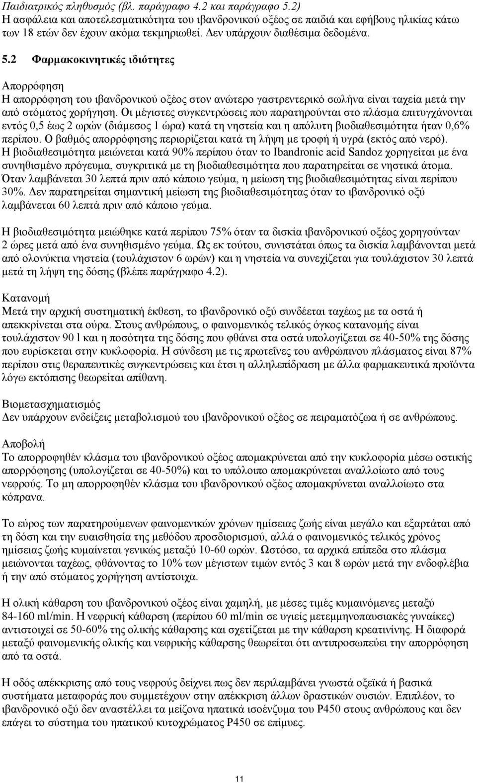 Οι μέγιστες συγκεντρώσεις που παρατηρούνται στο πλάσμα επιτυγχάνονται εντός 0,5 έως 2 ωρών (διάμεσος 1 ώρα) κατά τη νηστεία και η απόλυτη βιοδιαθεσιμότητα ήταν 0,6% περίπου.