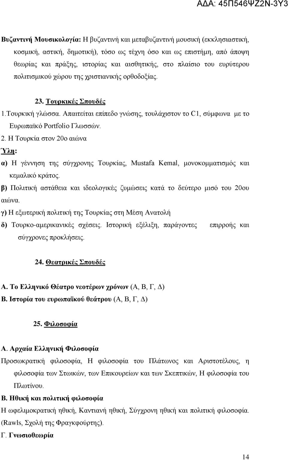 2. Ζ Σνπξθία ζηνλ 20ν αηψλα Ύιε: α) Ζ γέλλεζε ηεο ζχγρξνλεο Σνπξθίαο, Mustafa Kemal, κνλνθνκκαηηζκφο θαη θεκαιηθφ θξάηνο.