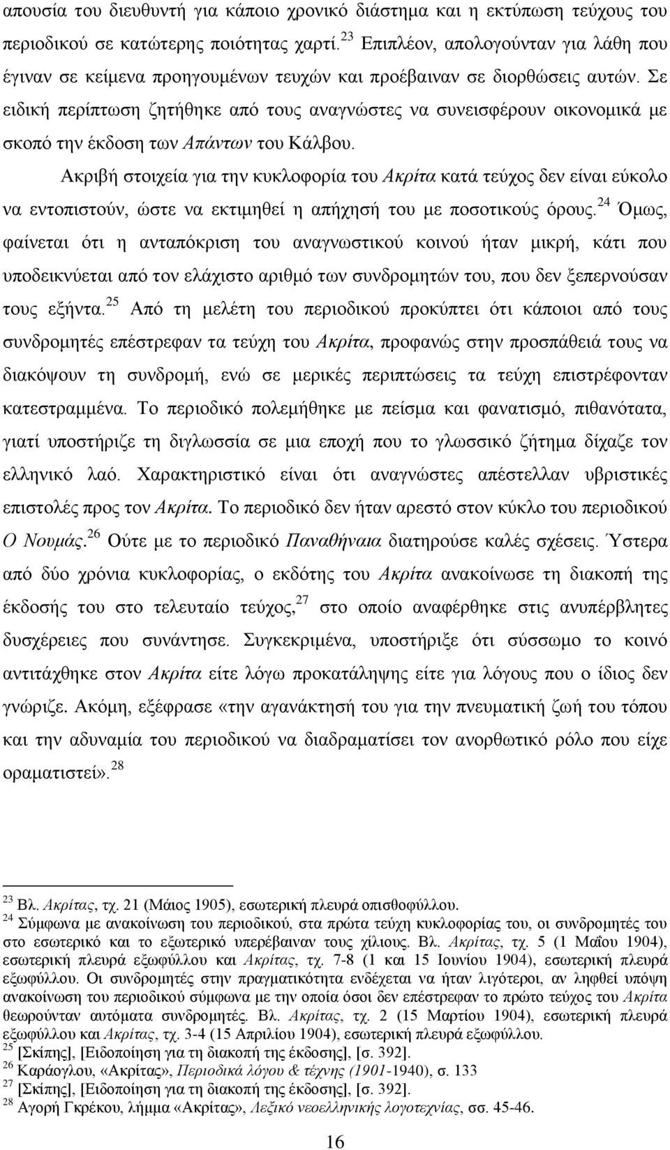 ε εηδηθή πεξίπησζε δεηήζεθε απφ ηνπο αλαγλψζηεο λα ζπλεηζθέξνπλ νηθνλνκηθά κε ζθνπφ ηελ έθδνζε ησλ Απάλησλ ηνπ Κάιβνπ.