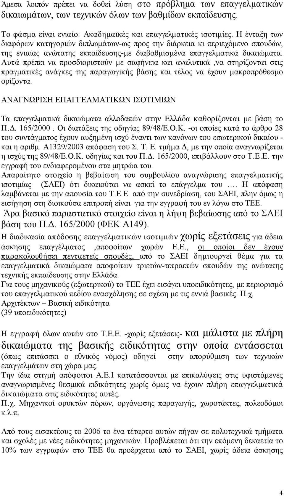 Αυτά πρέπει να προσδιοριστούν με σαφήνεια και αναλυτικά,να στηρίζονται στις πραγματικές ανάγκες της παραγωγικής βάσης και τέλος να έχουν μακροπρόθεσμο ορίζοντα.