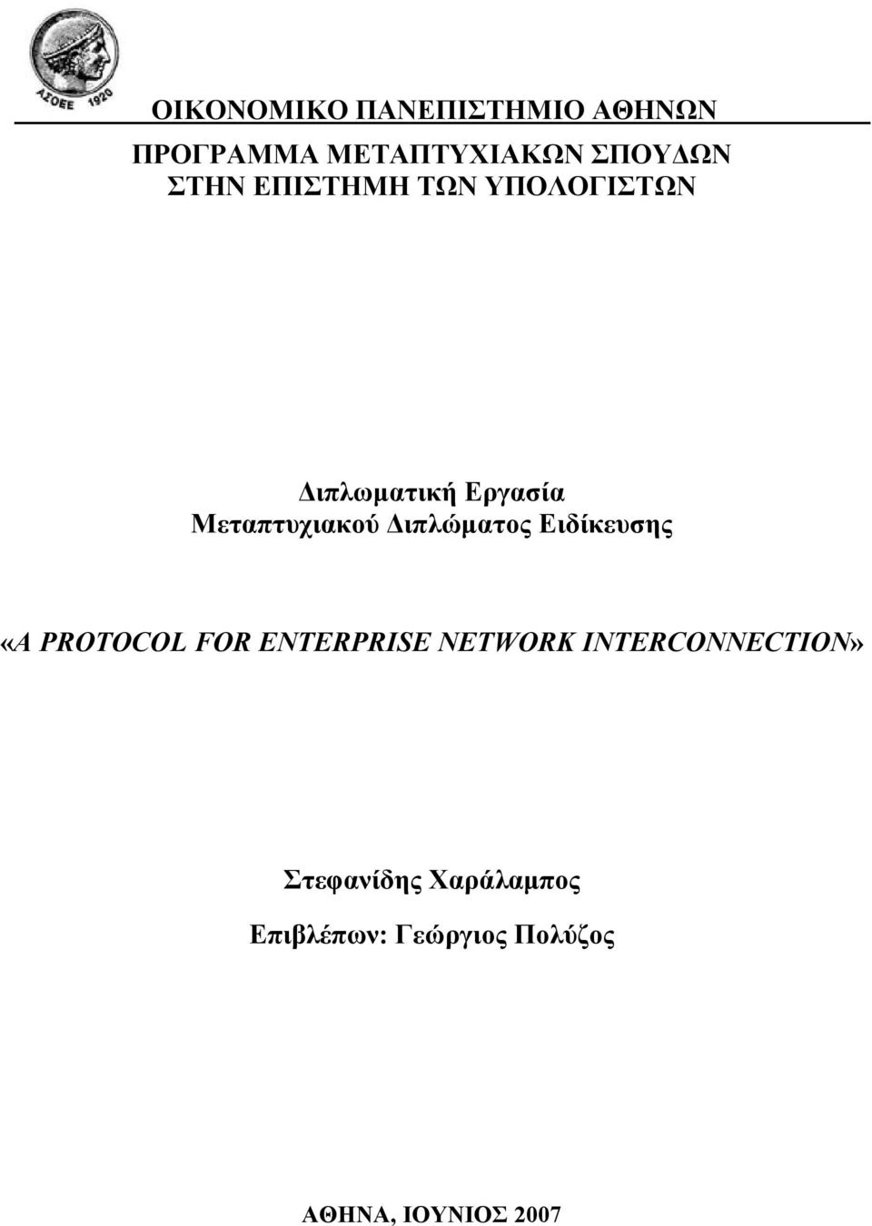 ιπλωµατική Εργασία Μεταπτυχιακού ιπλώµατος Ειδίκευσης «A PROTOCOL