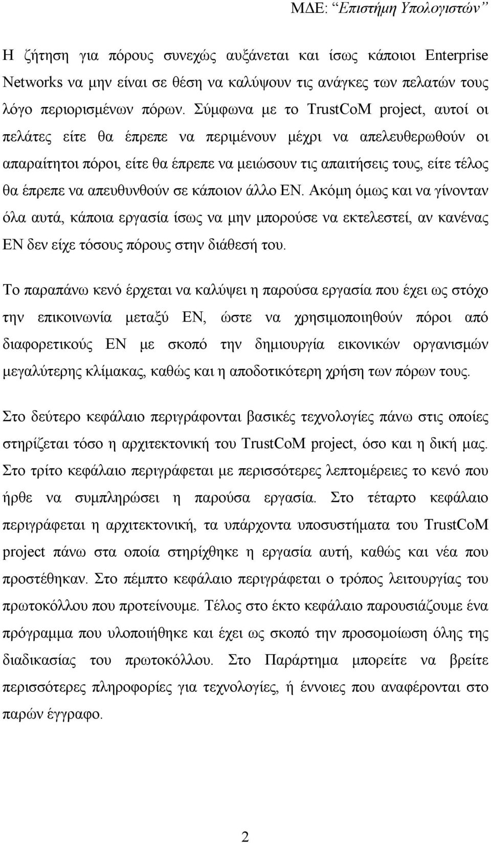 απευθυνθούν σε κάποιον άλλο ΕΝ. Ακόµη όµως και να γίνονταν όλα αυτά, κάποια εργασία ίσως να µην µπορούσε να εκτελεστεί, αν κανένας ΕΝ δεν είχε τόσους πόρους στην διάθεσή του.