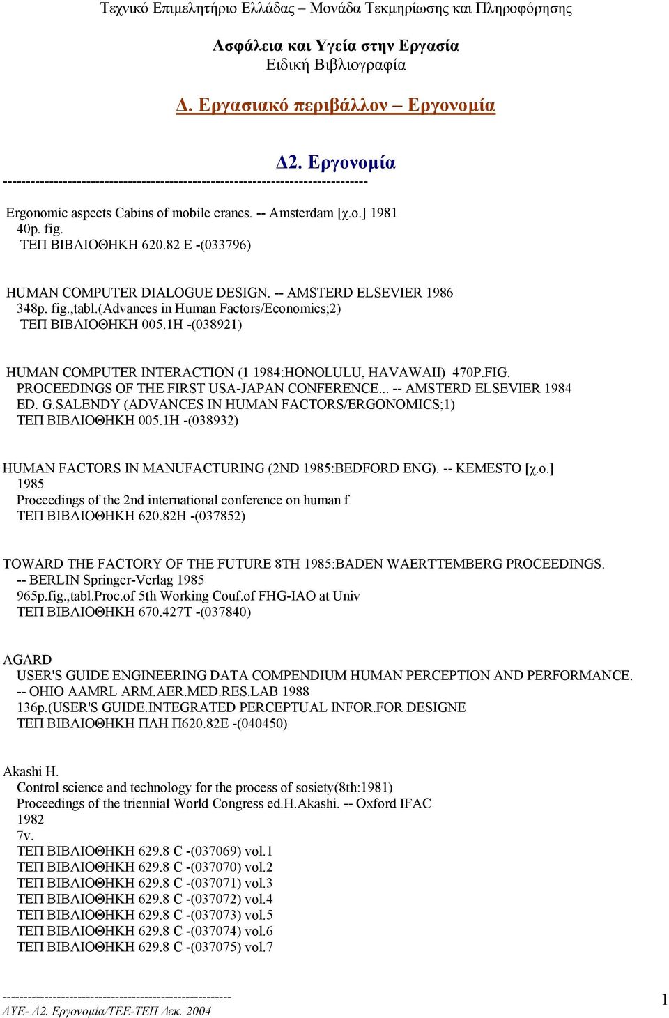 -- AMSTERD ELSEVIER 1986 348p. fig.,tabl.(advances in Human Factors/Economics;2) ΤΕΠ ΒΙΒΛΙΟΘΗΚΗ 005.1Η -(038921) HUMAN COMPUTER INTERACTION (1 1984:HONOLULU, HAVAWAII) 470P.FIG.