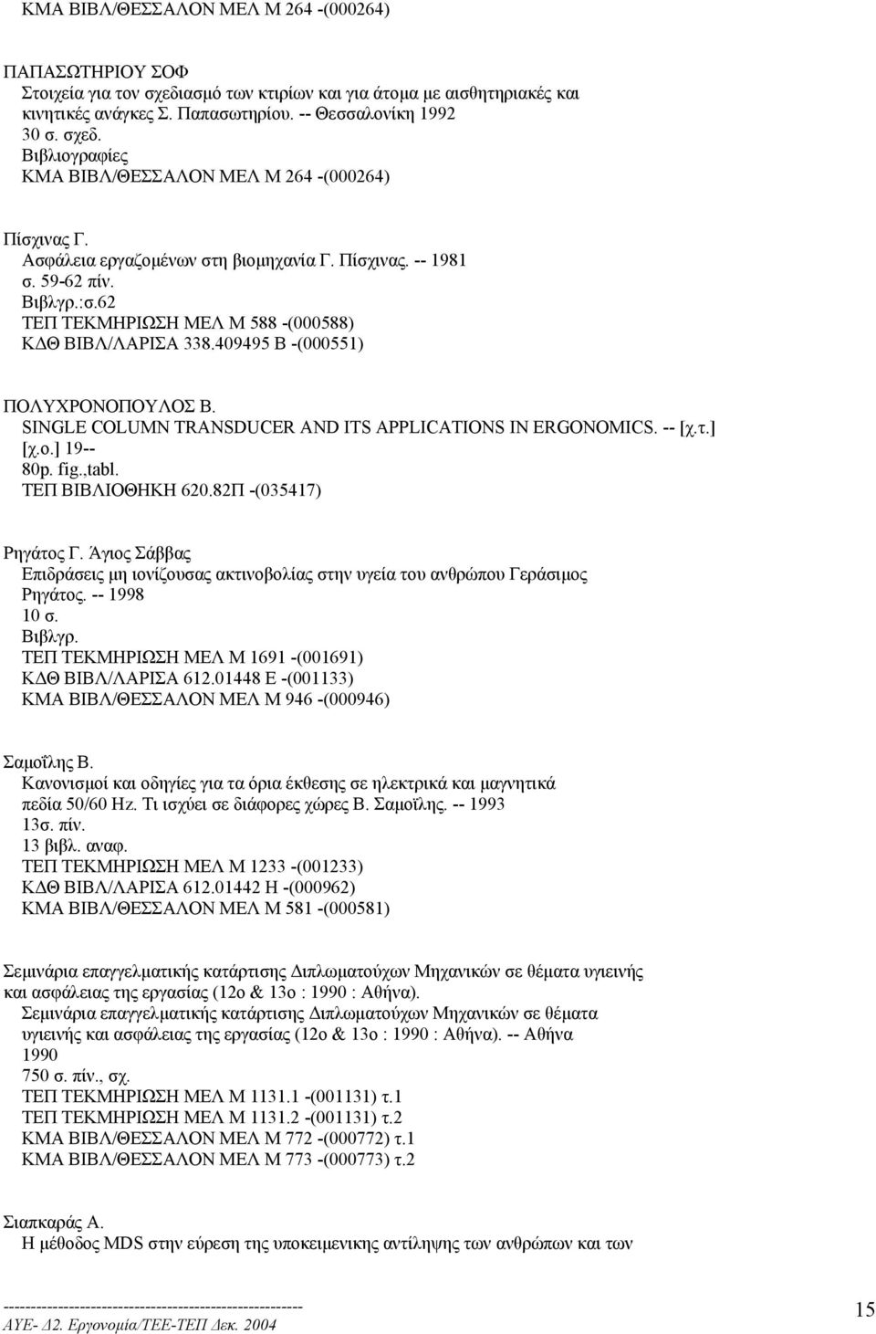 SINGLE COLUMN TRANSDUCER AND ITS APPLICATIONS IN ERGONOMICS. -- [χ.τ.] [χ.ο.] 19-- 80p. fig.,tabl. ΤΕΠ ΒΙΒΛΙΟΘΗΚΗ 620.82Π -(035417) Ρηγάτος Γ.