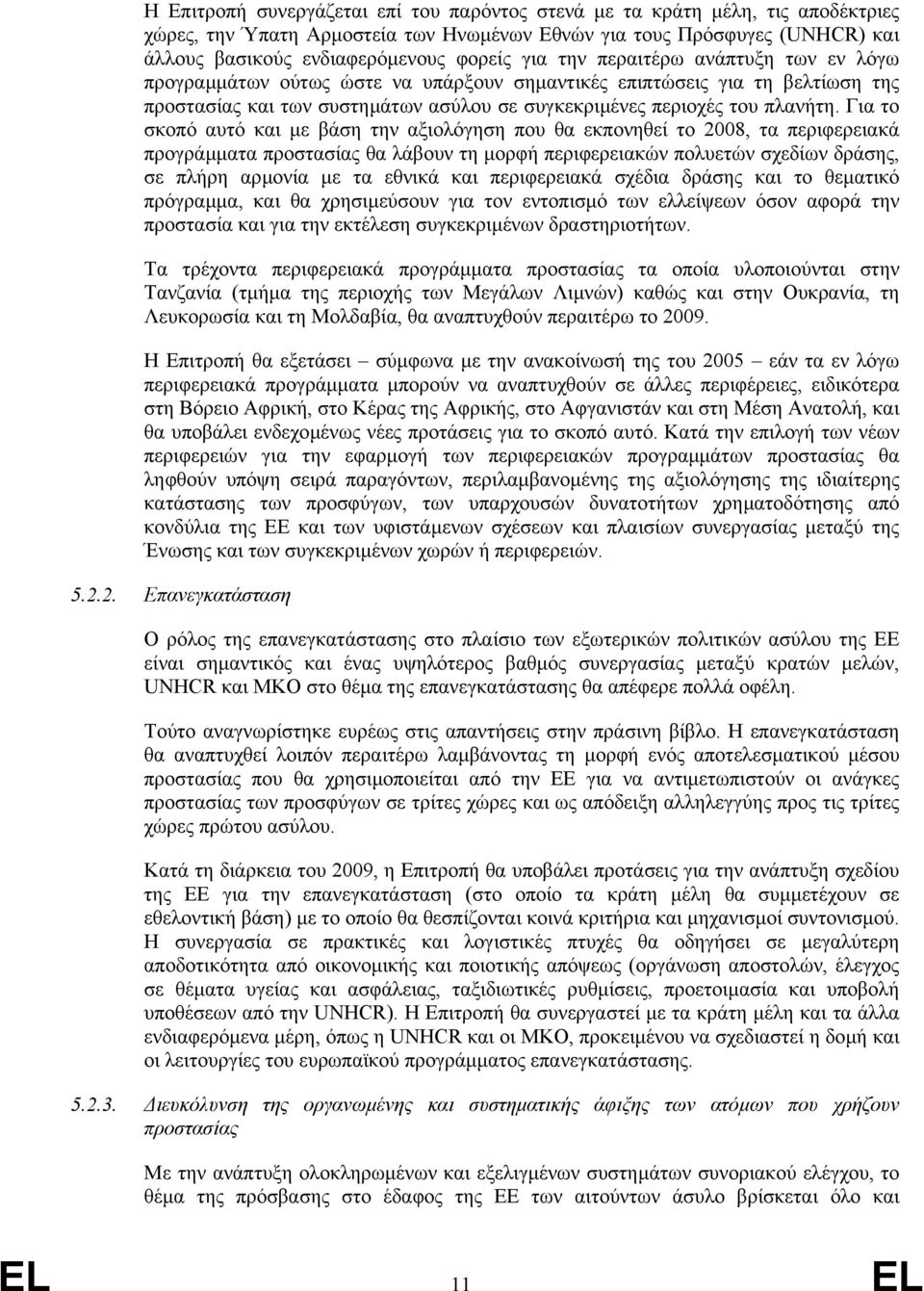 Για το σκοπό αυτό και µε βάση την αξιολόγηση που θα εκπονηθεί το 2008, τα περιφερειακά προγράµµατα προστασίας θα λάβουν τη µορφή περιφερειακών πολυετών σχεδίων δράσης, σε πλήρη αρµονία µε τα εθνικά