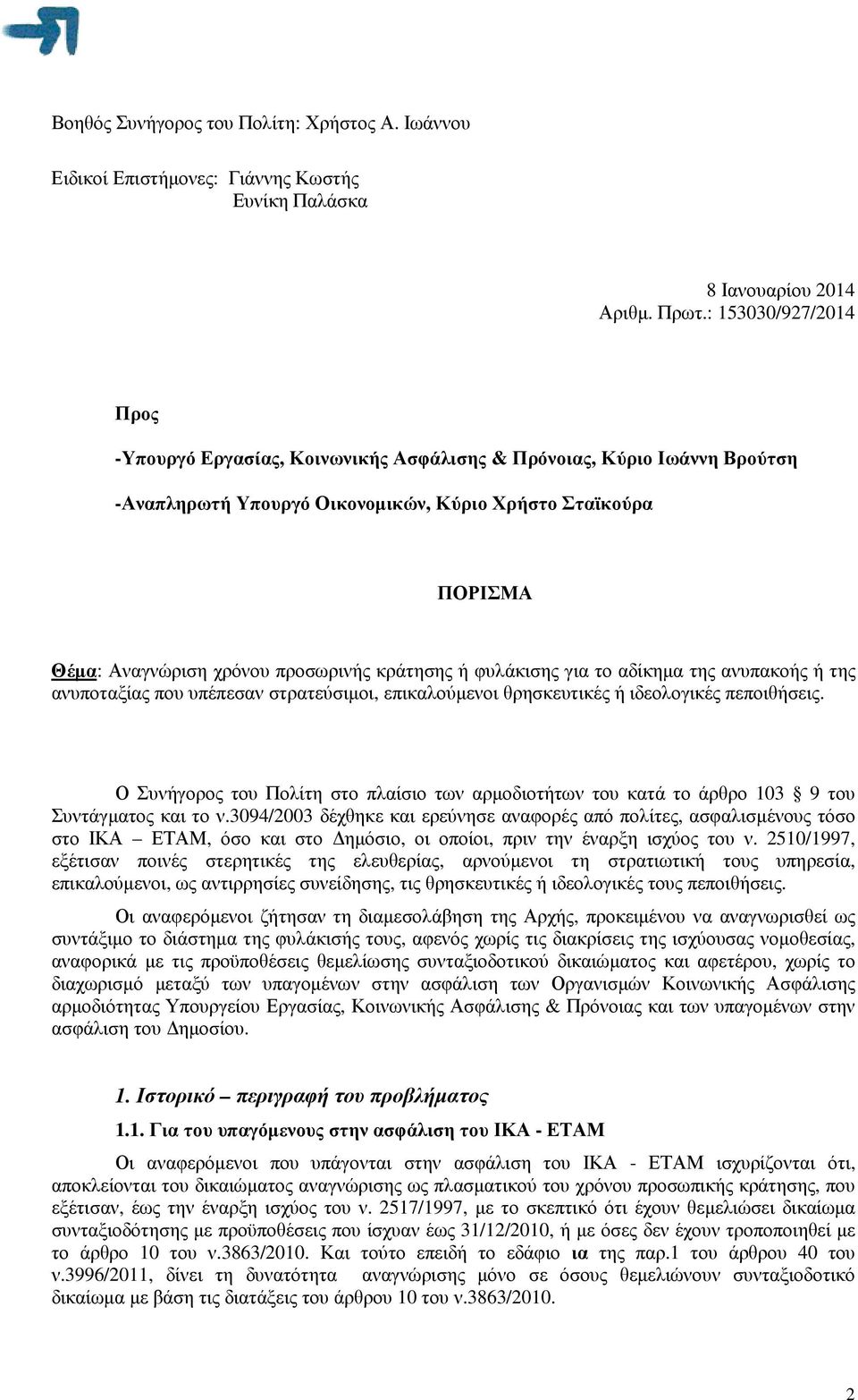 κράτησης ή φυλάκισης για το αδίκηµα της ανυπακοής ή της ανυποταξίας που υπέπεσαν στρατεύσιµοι, επικαλούµενοι θρησκευτικές ή ιδεολογικές πεποιθήσεις.