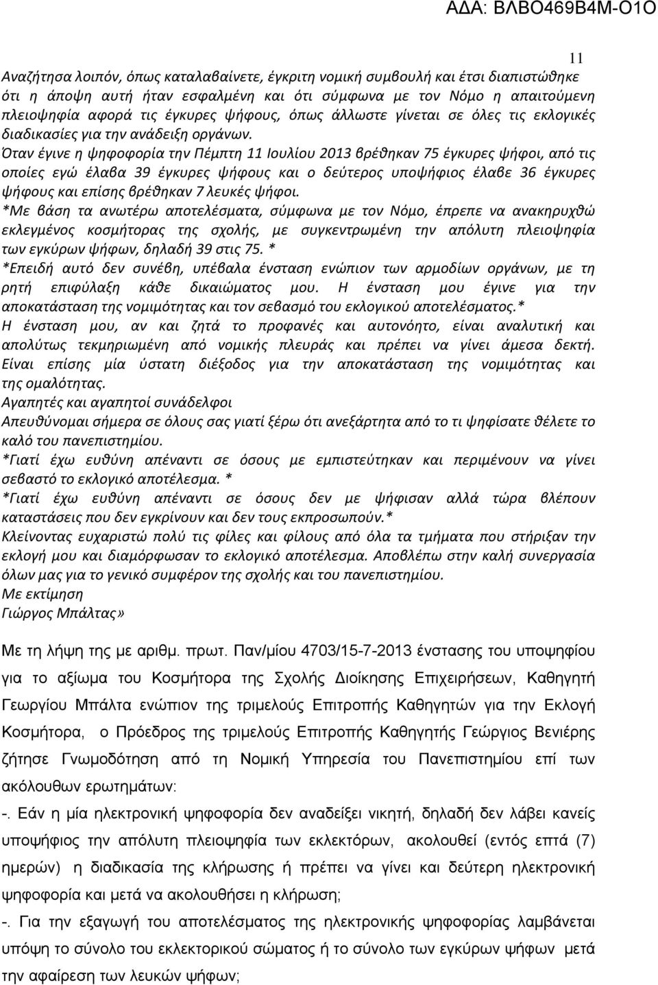 Όταν έγινε η ψηφοφορία την Πέμπτη 11 Ιουλίου 2013 βρέθηκαν 75 έγκυρες ψήφοι, από τις οποίες εγώ έλαβα 39 έγκυρες ψήφους και ο δεύτερος υποψήφιος έλαβε 36 έγκυρες ψήφους και επίσης βρέθηκαν 7 λευκές