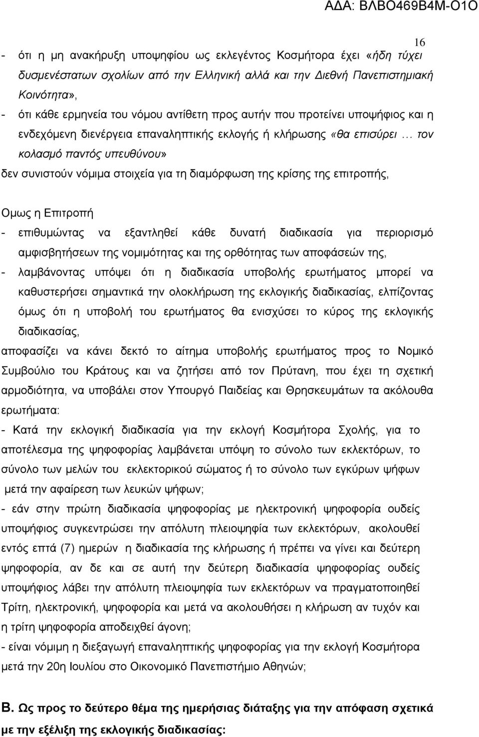 της επιτροπής, Ομως η Επιτροπή - επιθυμώντας να εξαντληθεί κάθε δυνατή διαδικασία για περιορισμό αμφισβητήσεων της νομιμότητας και της ορθότητας των αποφάσεών της, - λαμβάνοντας υπόψει ότι η