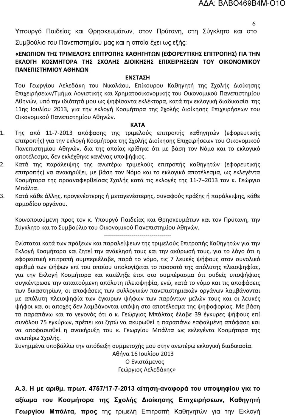 Λογιστικής και Χρηματοοικονομικής του Οικονομικού Πανεπιστημίου Αθηνών, υπό την ιδιότητά μου ως ψηφίσαντα εκλέκτορα, κατά την εκλογική διαδικασία της 11ης Ιουλίου 2013, για την εκλογή Κοσμήτορα της