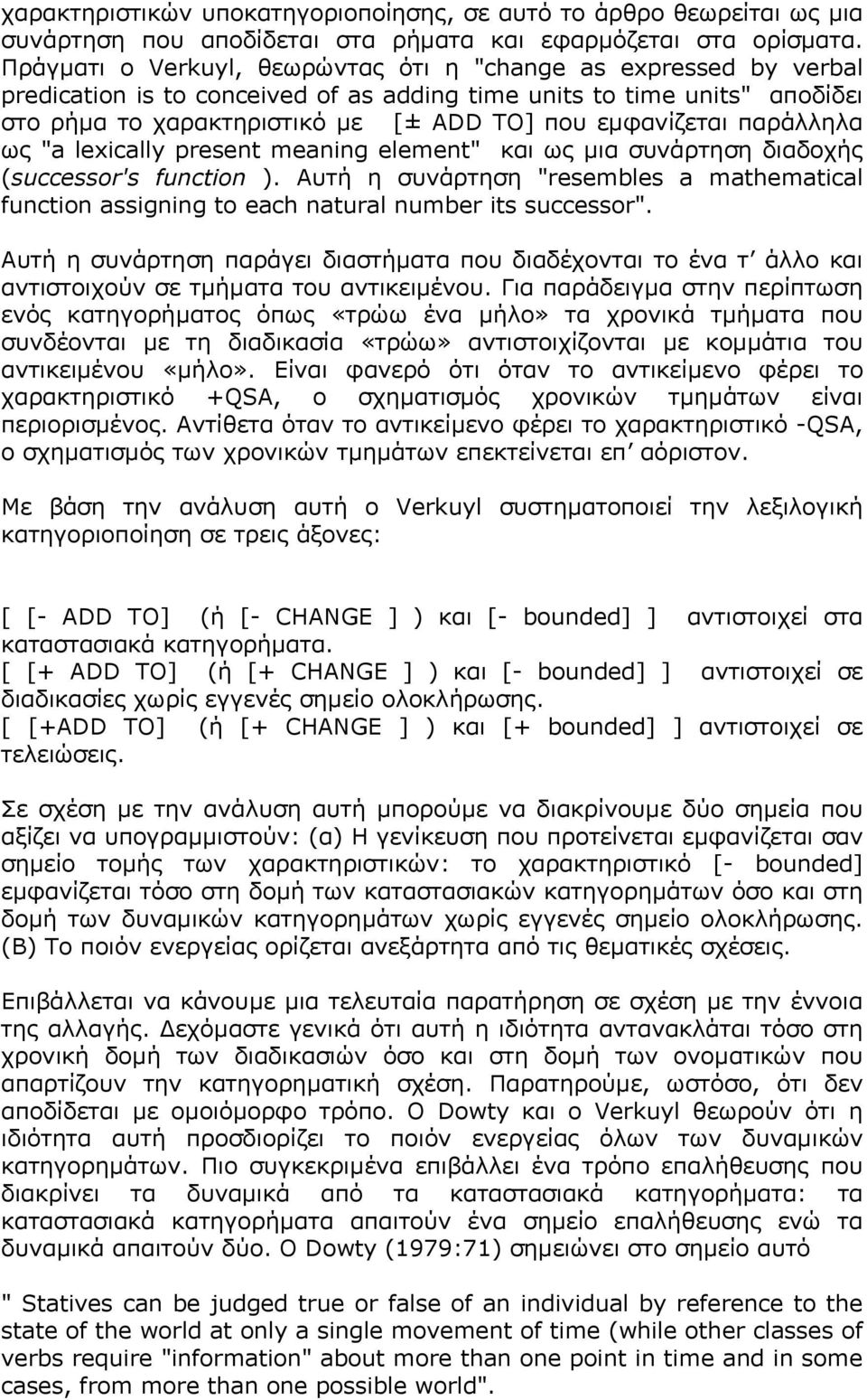 παράλληλα ως "a lexically present meaning element" και ως µια συνάρτηση διαδοχής (successor's function ).