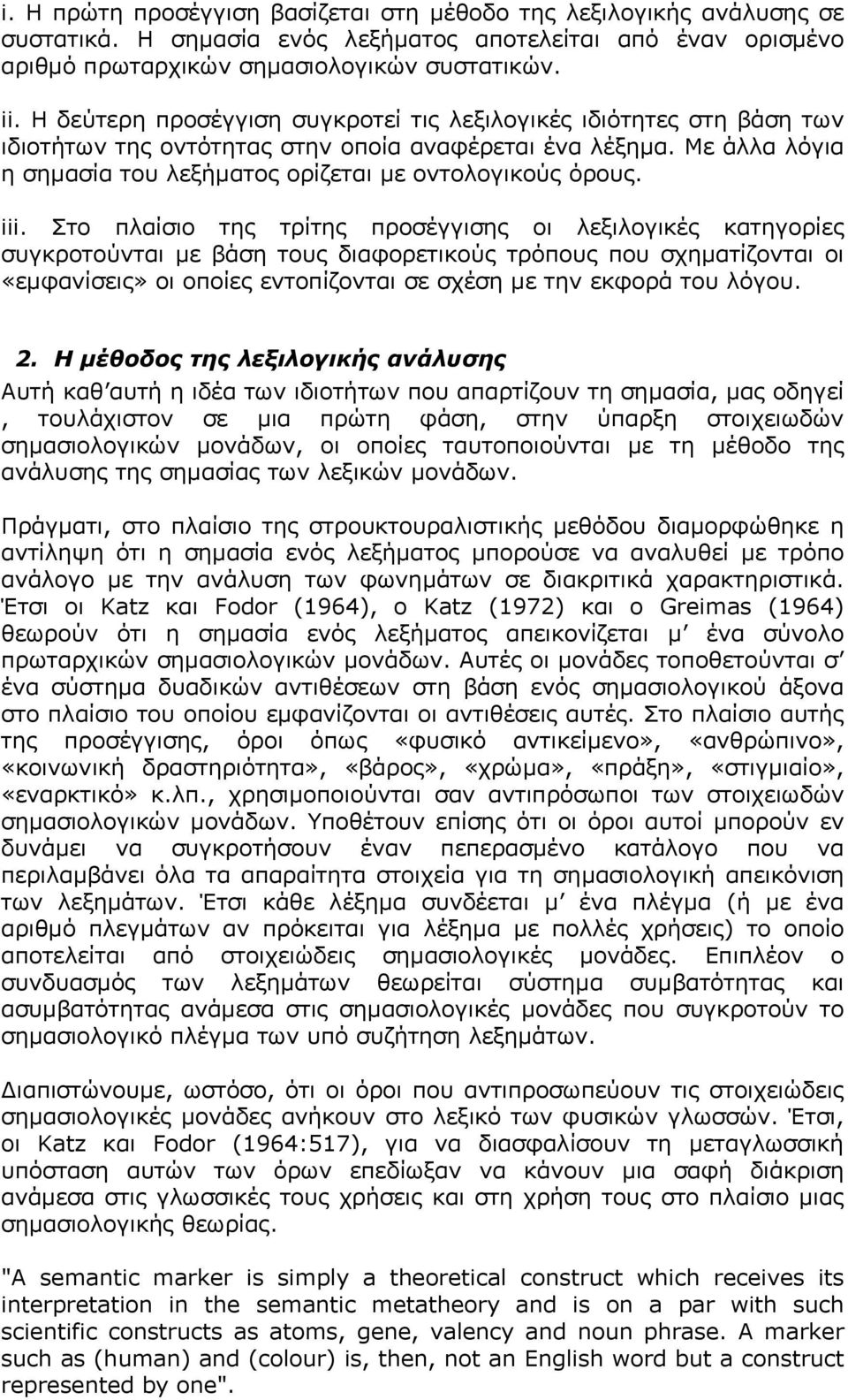 iii. Στο πλαίσιο της τρίτης προσέγγισης οι λεξιλογικές κατηγορίες συγκροτούνται µε βάση τους διαφορετικούς τρόπους που σχηµατίζονται οι «εµφανίσεις» οι οποίες εντοπίζονται σε σχέση µε την εκφορά του