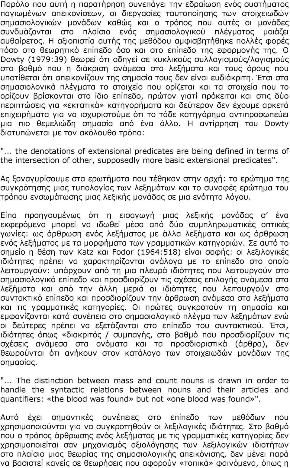 Ο Dowty (1979:39) θεωρεί ότι οδηγεί σε κυκλικούς συλλογισµούς/λογισµούς στο βαθµό που η διάκριση ανάµεσα στα λεξήµατα και τους όρους που υποτίθεται ότι απεικονίζουν της σηµασία τους δεν είναι