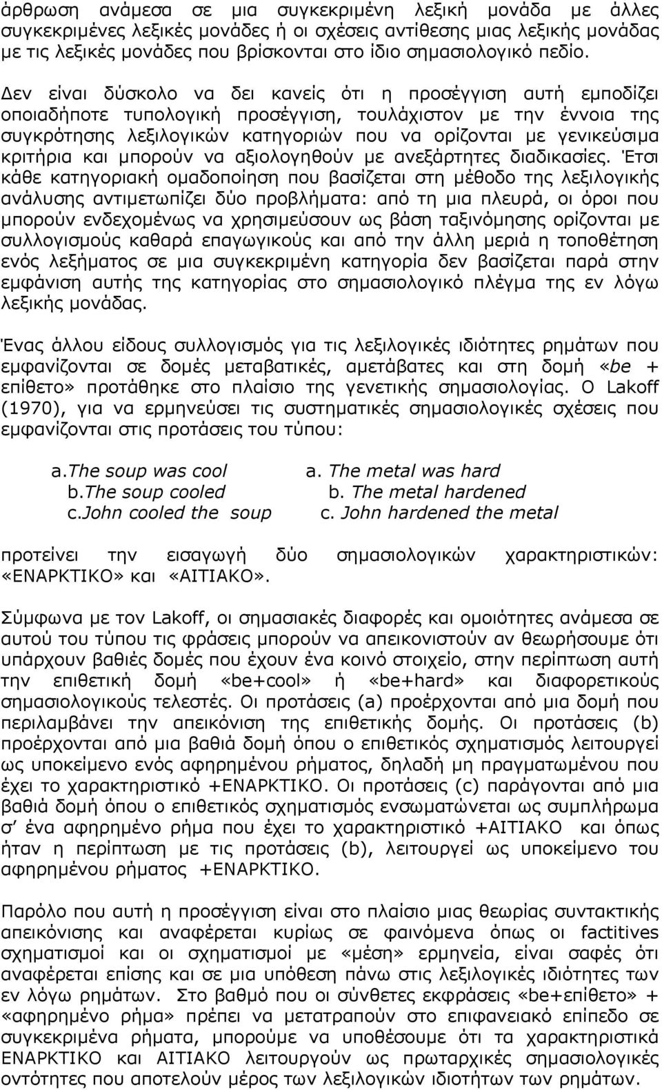 κριτήρια και µπορούν να αξιολογηθούν µε ανεξάρτητες διαδικασίες.