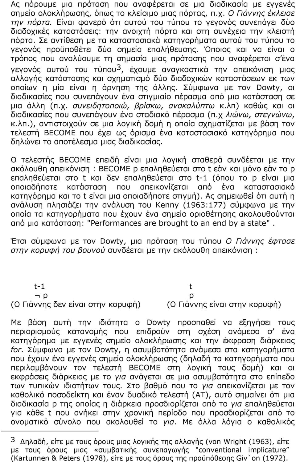 Σε αντίθεση µε τα καταστασιακά κατηγορήµατα αυτού του τύπου το γεγονός προϋποθέτει δύο σηµεία επαλήθευσης.