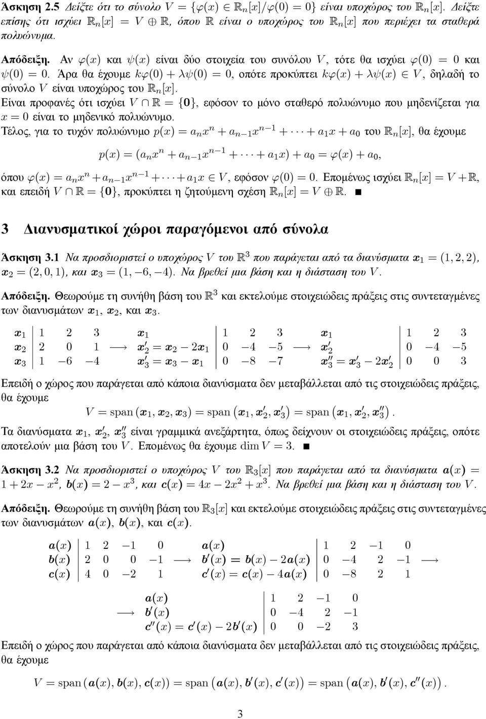 Άραθαέχουμεkϕ(0) + λψ(0) = 0, οπότε προκύπτει kϕ(x) +λψ(x) V, δηλαδή το σύνολο V είναι υποχώρος του R n [x].