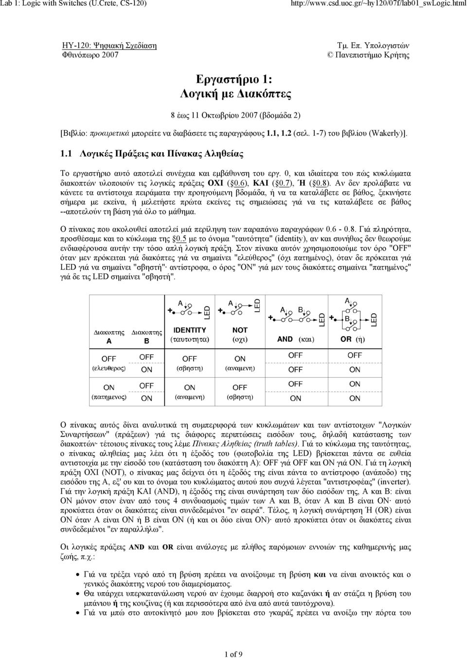 1-7) του βιβλίου (Wakerly)]. 1.1 Λογικές Πράξεις και Πίνακας Αληθείας Το εργαστήριο αυτό αποτελεί συνέχεια και εμβάθυνση του εργ.