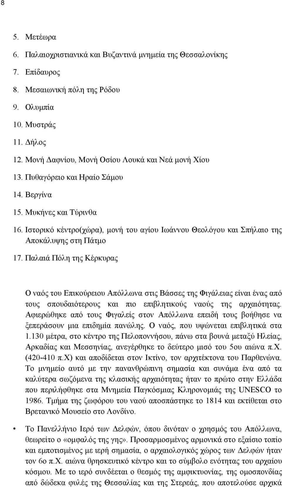 Ιστορικό κέντρο(χώρα), μονή του αγίου Ιωάννου Θεολόγου και Σπήλαιο της Αποκάλυψης στη Πάτμο 17.