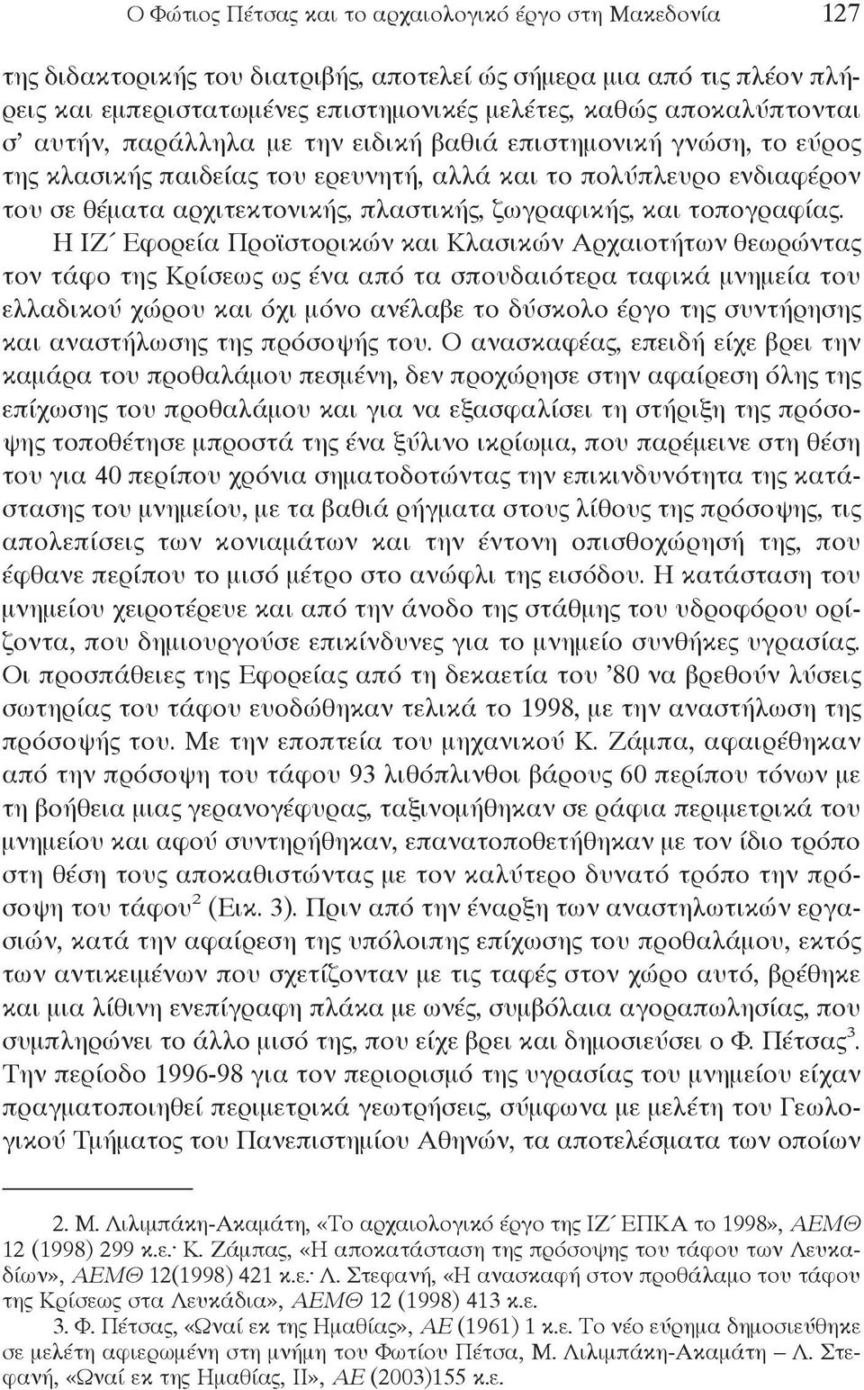 ζωγραφικής, και τοπογραφίας.