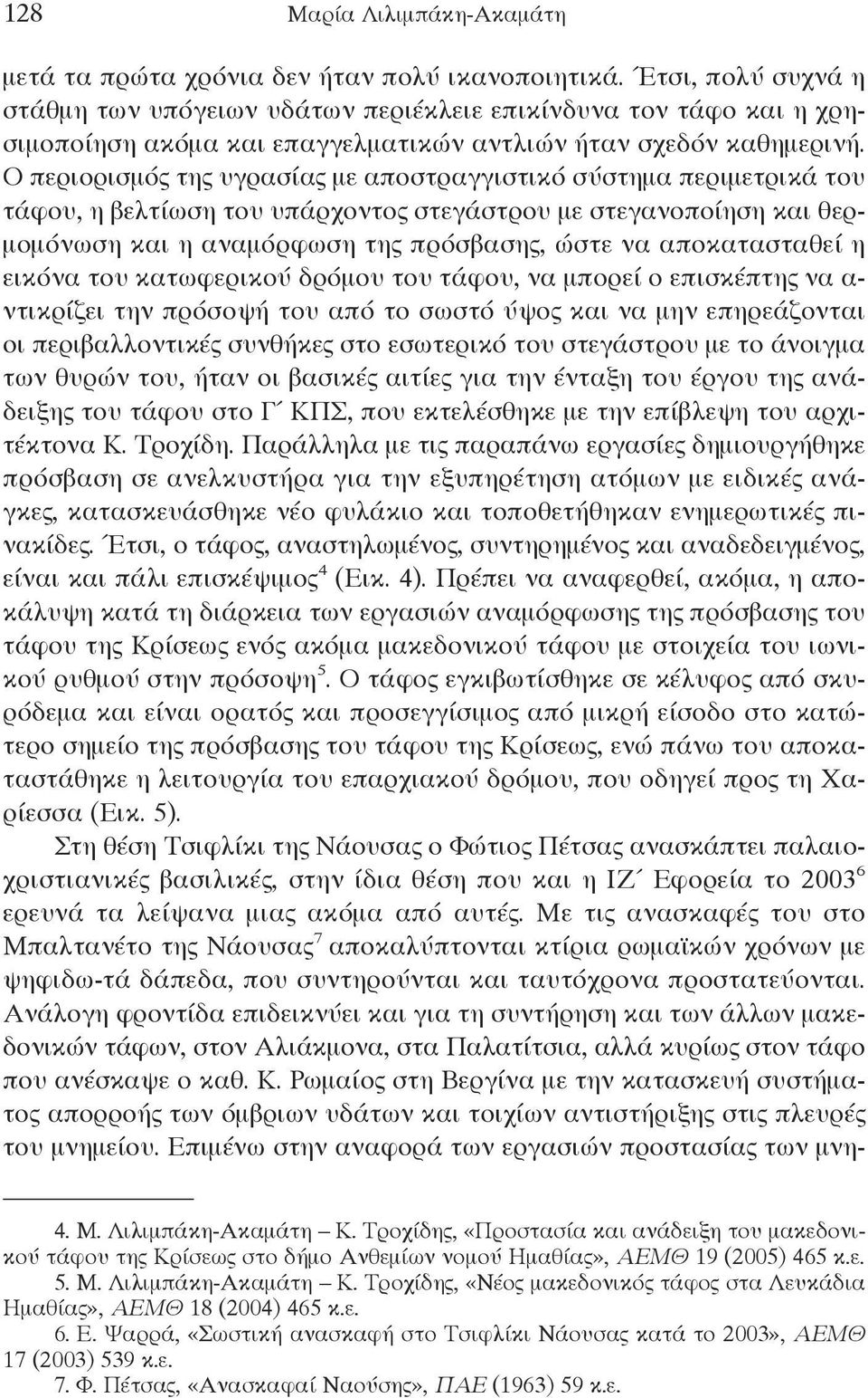 Ο περιορισμός της υγρασίας με αποστραγγιστικό σύστημα περιμετρικά του τάφου, η βελτίωση του υπάρχοντος στεγάστρου με στεγανοποίηση και θερμομόνωση και η αναμόρφωση της πρόσβασης, ώστε να