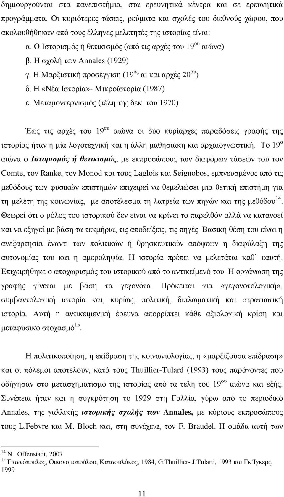 Ζ ζρνιή ησλ Annales (1929) γ. Ζ Μαξμηζηηθή πξνζέγγηζε (19 νο αη θαη αξρέο 20 νπ ) δ. Ζ «Νέα Ηζηνξία»- Μηθξντζηνξία (1987) ε. Μεηακνληεξληζκφο (ηέιε ηεο δεθ.